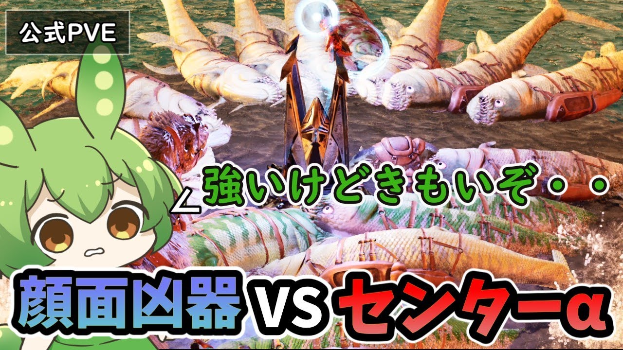 【ARK/ASA】#10 ぴちぴち跳ねてボスを瞬殺していく顔面凶器魚がやばすぎた VSセンターα