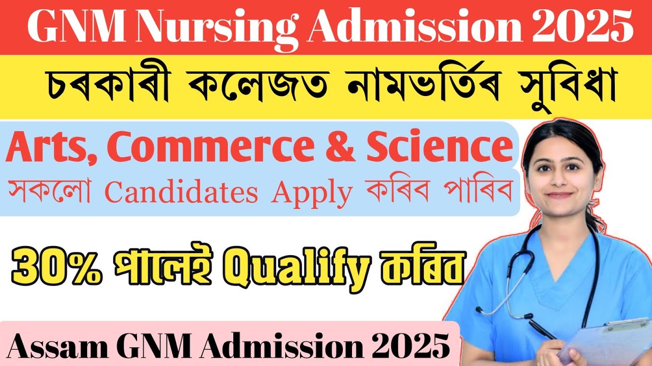 চৰকাৰী কলেজত GNM পঢ়াৰ সুবিধা|SSUHS GNM Admission 2025|কম খৰছত GNM Course|Assam GNM Admission|#Sunil