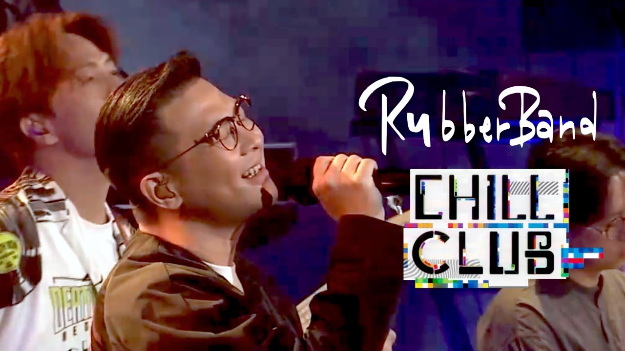 RubberBand【Chill Club Medley】Be Right Back、戀人日常 (的直線抽擊)
