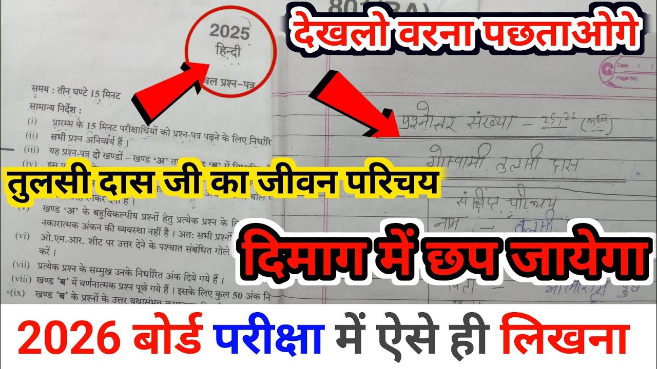 तुलसी दास जी का जीवन परिचय..  #boardexam2026 