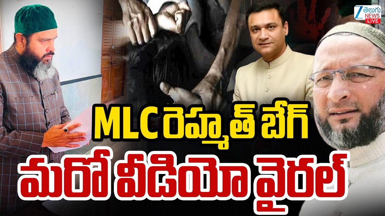LIVE: MIM Expels MLC Mirza Rahmat  Viral Vedio | MLC రెహ్మత్&zwnj; బేగ్&zwnj; మరో వీడియో వైరల్&zwnj; |ZEE Telugu