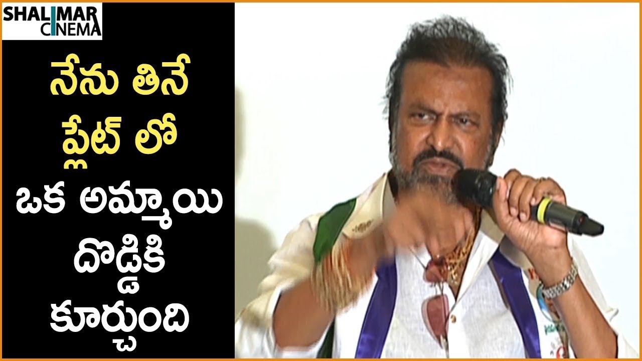 Mohan Babu about Film Industry || Mohan Babu Joins in YSRCP || Shalimarcinema