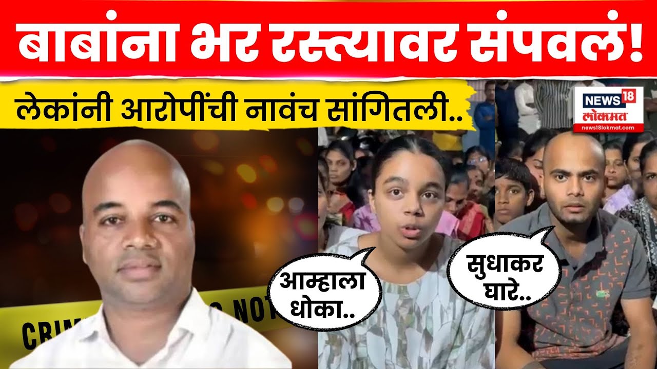 Khopoli Murder Case Update | Mangesh Kalokhe यांच्या मुलांना कुणाची भिती? | N18V | Marathi News