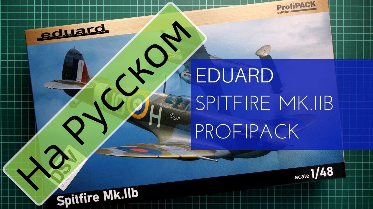 Eduard 1/48 Spitfire Mk.IIb Profipack (82154) Обзор на Русском / Russian Review