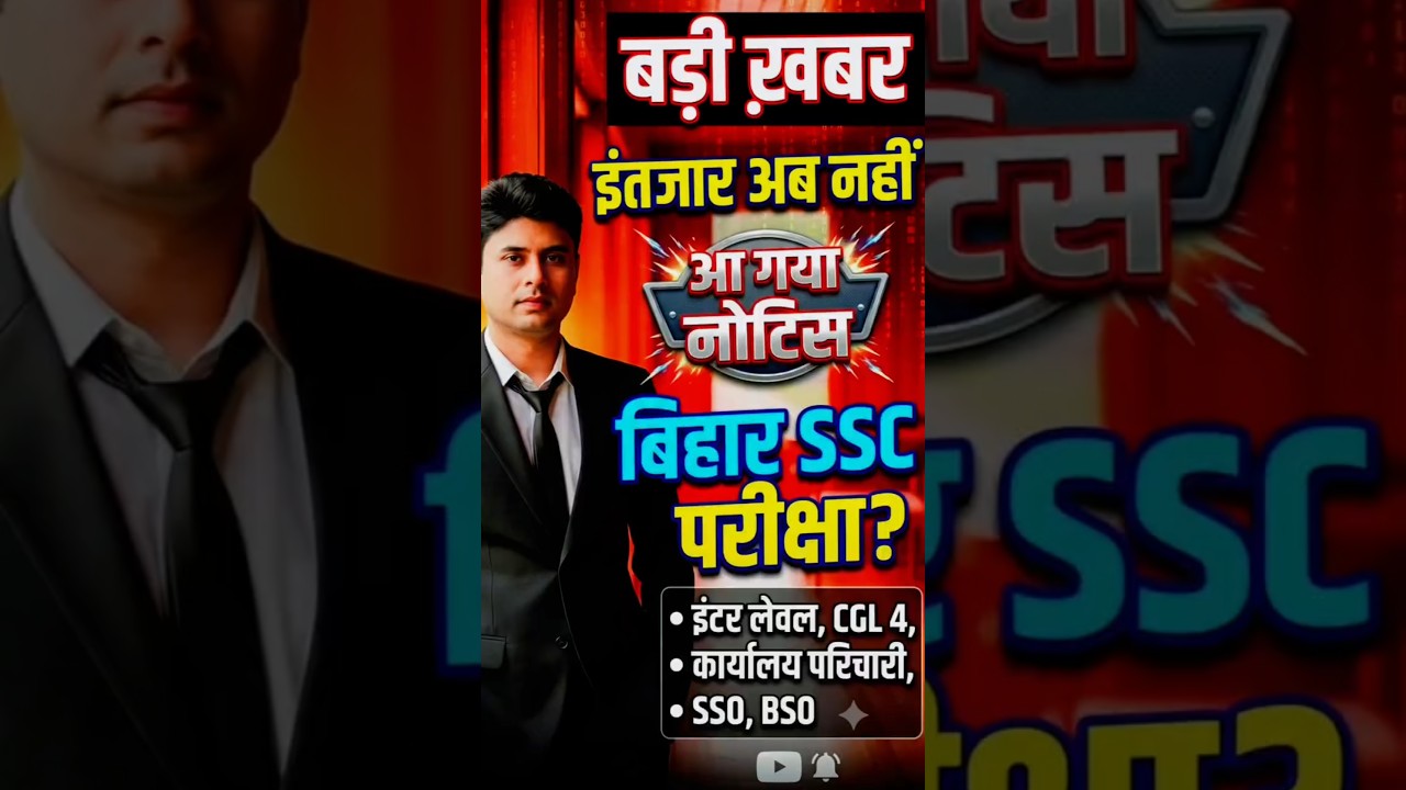 Bihar SSC Ka Exam kab hoga || bssc inter level exam date | bssc  bso office attendant #shorts #bssc