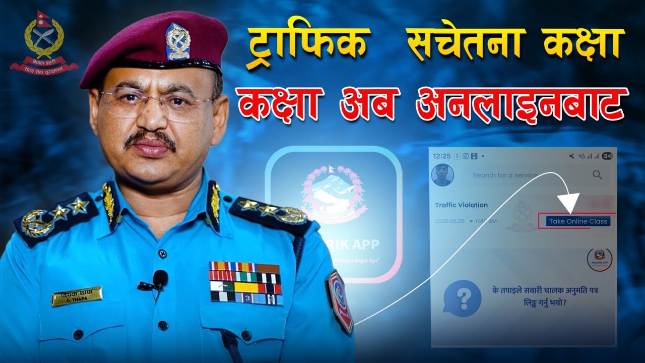 ट्राफिक  सचेतना कक्षा अब अनलाइनबाट | Online Traffic Violation Class | Nepal Police | Nagarik App