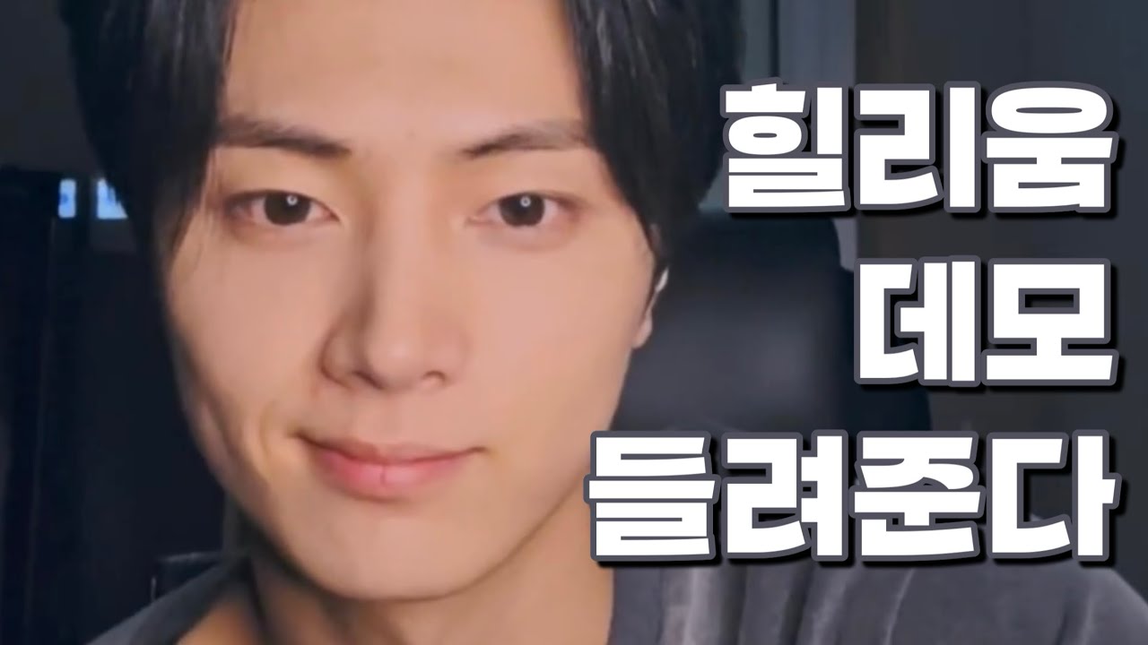 [제이] Helium 데모 음감회 & 종성이의 꿈 조언 | 250611 엔하이픈 제이 라이브 요약