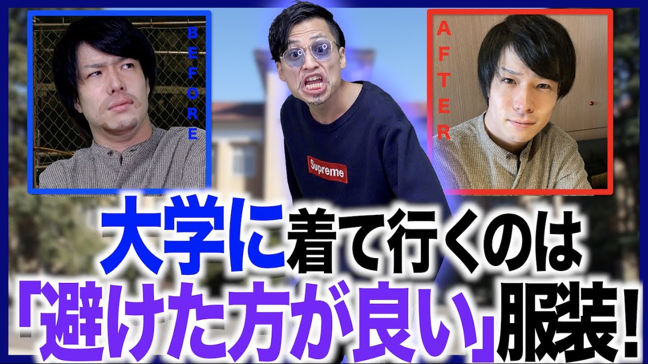 ファッション初心者の大学生