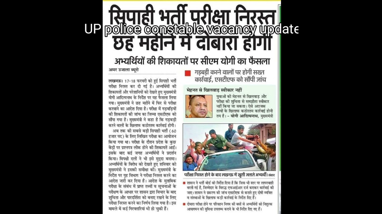 UP Police Big Update | #uppolicepaperleak2024