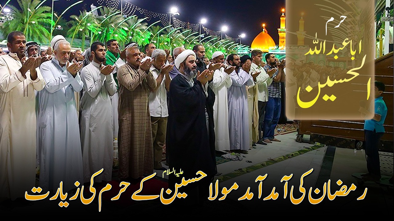 Ramazan ki Amad | Hussain k Haram main | Rohani Manzar | Karbala ki Zairat 2026 |Saleh Raza karbalai