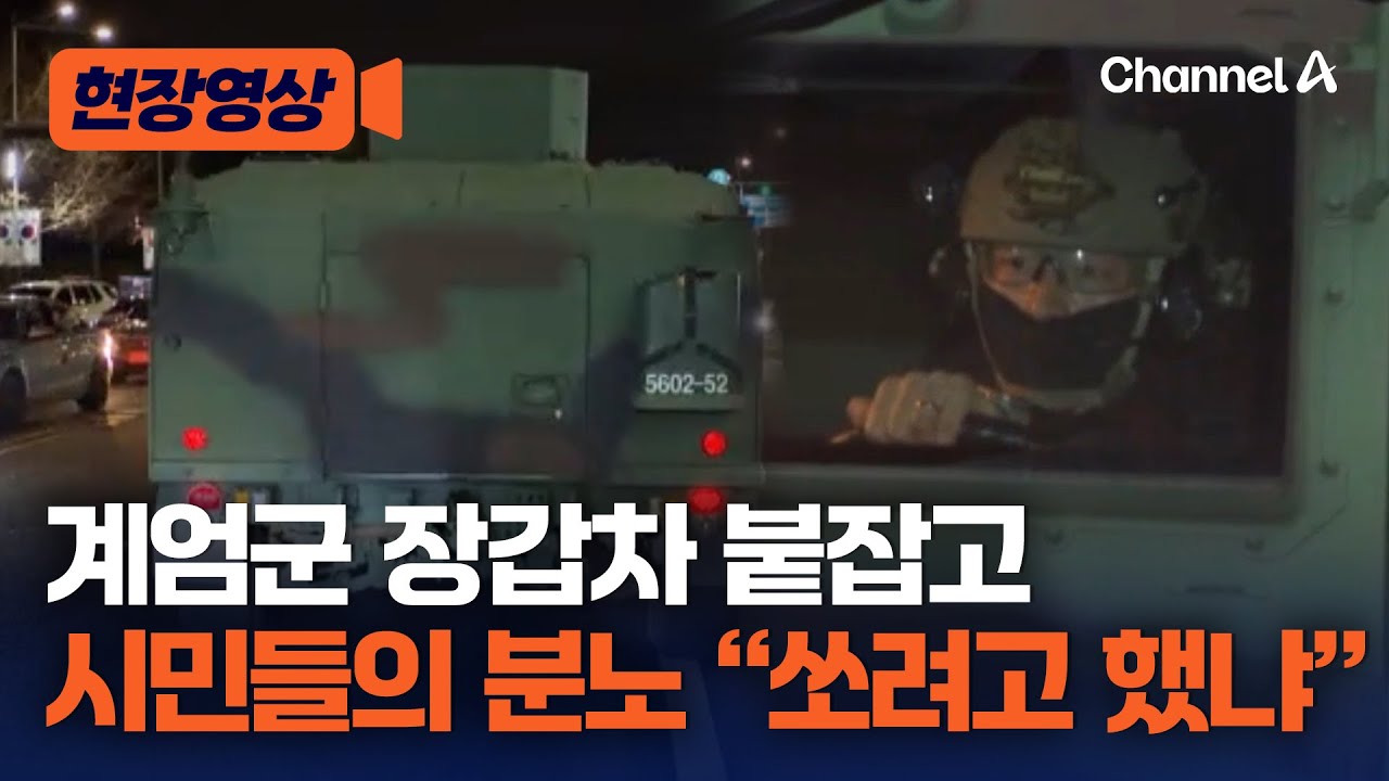 부대로 복귀하는 군인들 붙잡은 시민들의 분노 
