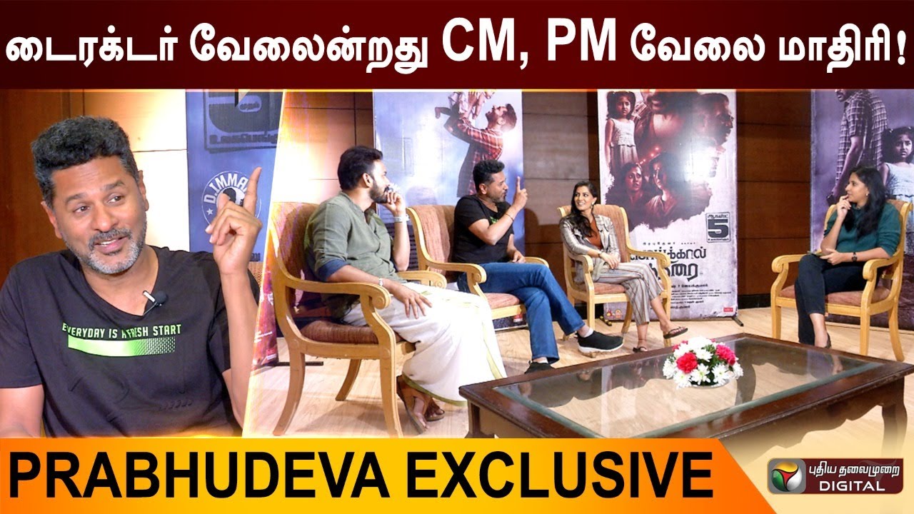 பிரபு மாஸ்டரதான் மிஸ் பண்ணிருப்பேன்! - பொய்க்கால்குதிரை டீம் சிறப்பு பேட்டி #Prabhudeva #varalakshmi