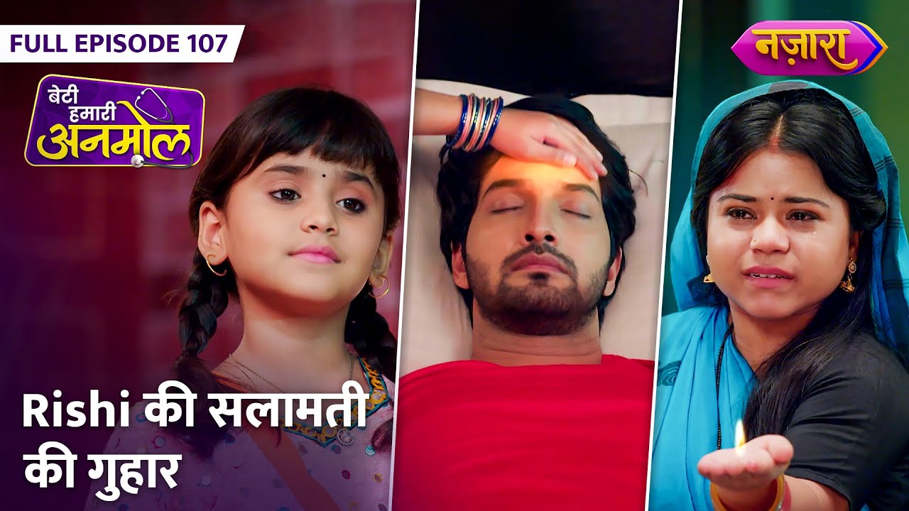 Anmol Ne Lagayi Rishi Ki Salamati Ki Guhaar | FULL EPISODE- 107 | Beti Hamari Anmol | Nazara TV