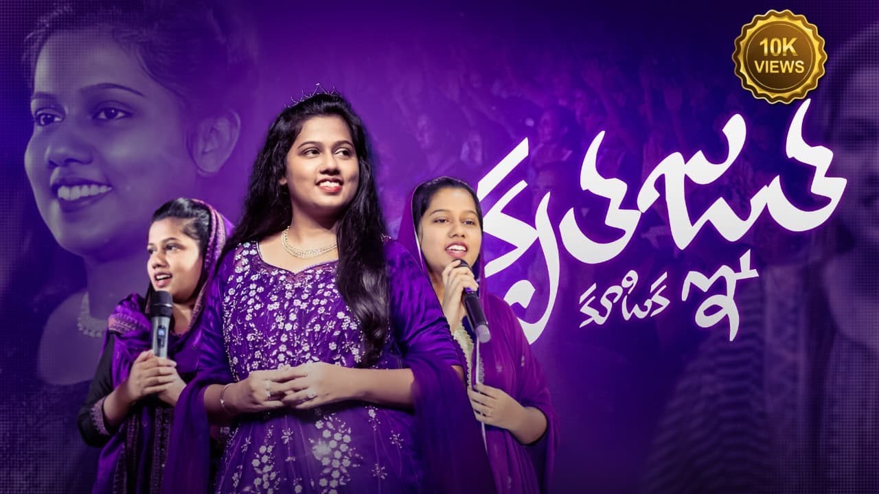 కృతజ్ఞత కూడిక | Thanks Giving Prayer | on Ocassion of Sis. Catherine Joyce's Birthday