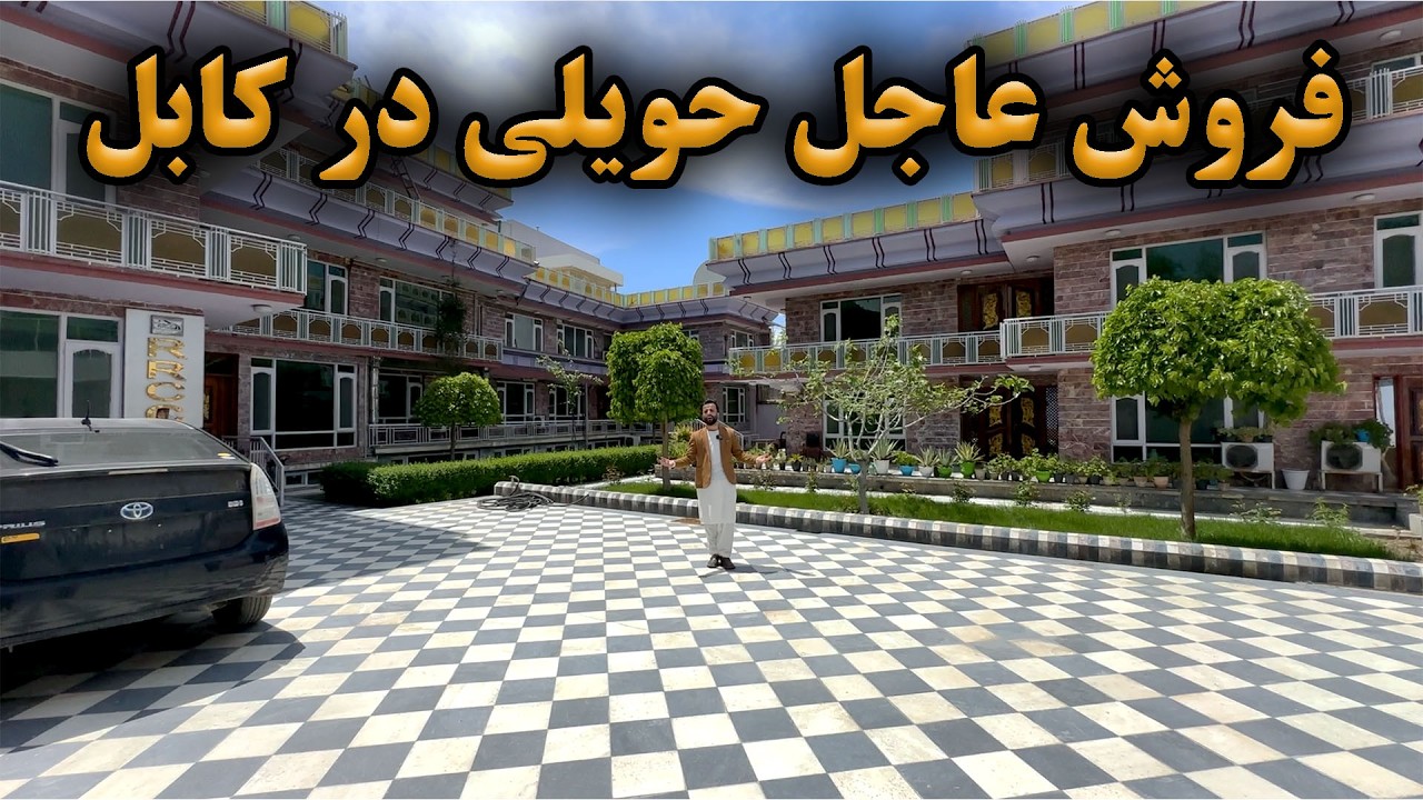 حویلی فروشی و کرایی دارای سه تعمیر آفتاب رخ،  واقع کلوله پشته، کابل – افغانستان
