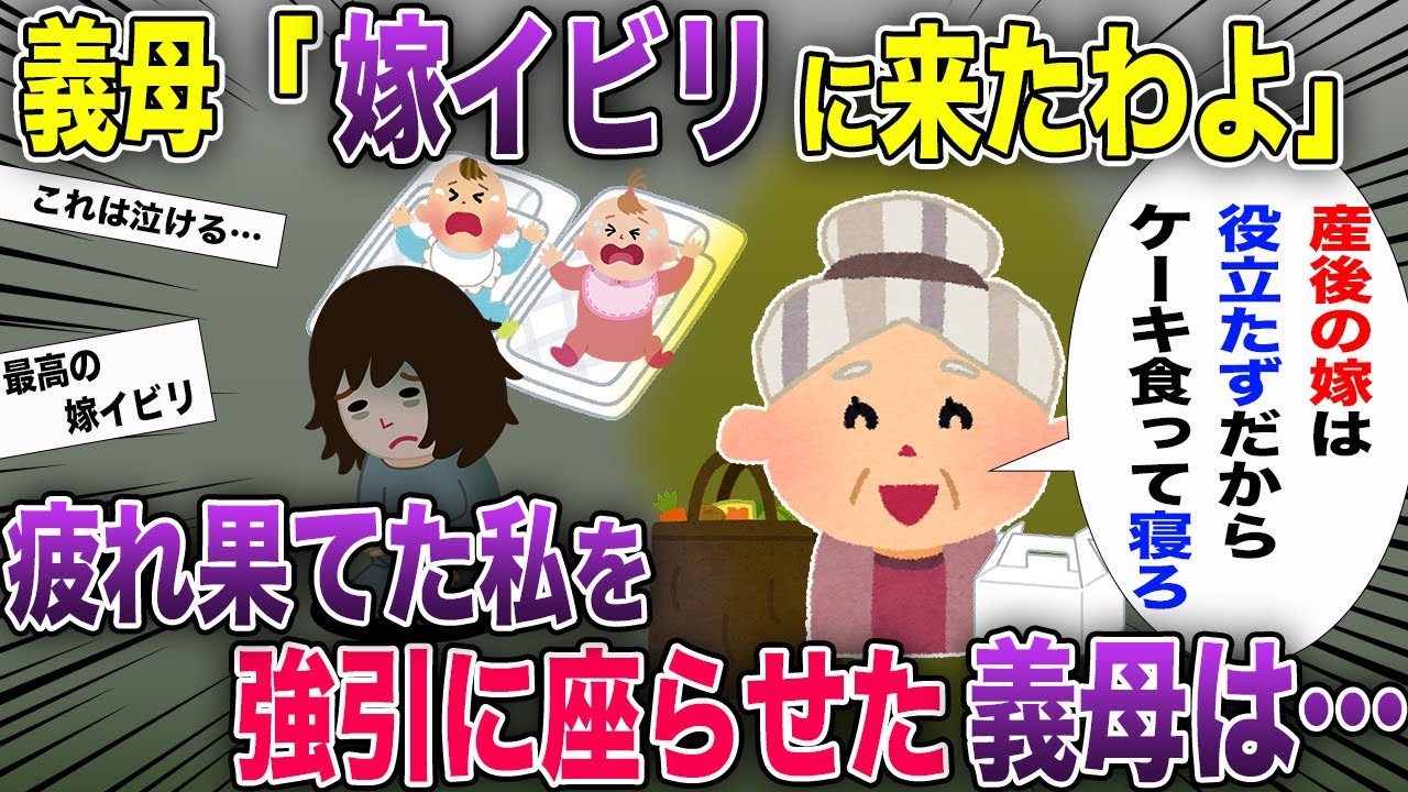双子を出産直後、アポ無し で我が家に上がりこむ姑「嫁イビリに来たわよ！」→勝手に台所に立ち始め…【2ch風スカッと・ゆっくり解説】