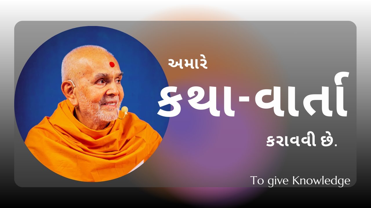 To give Knowledge  || Mahant Swami Maharaj || Inspire Satsang ||