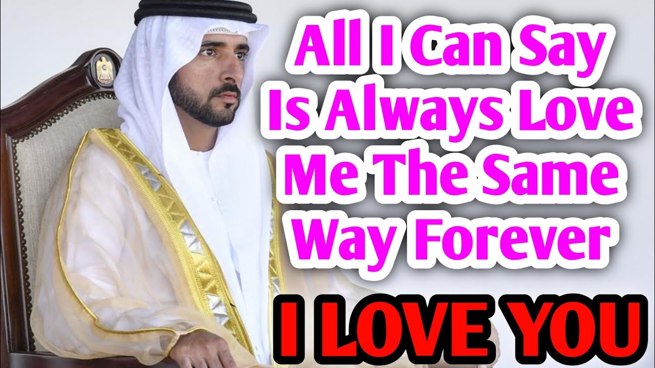 Всё, что я могу сказать: всегда люби меня одинаково | Стихи шейха Хамдана Фаззы | Принц Дубая | F...