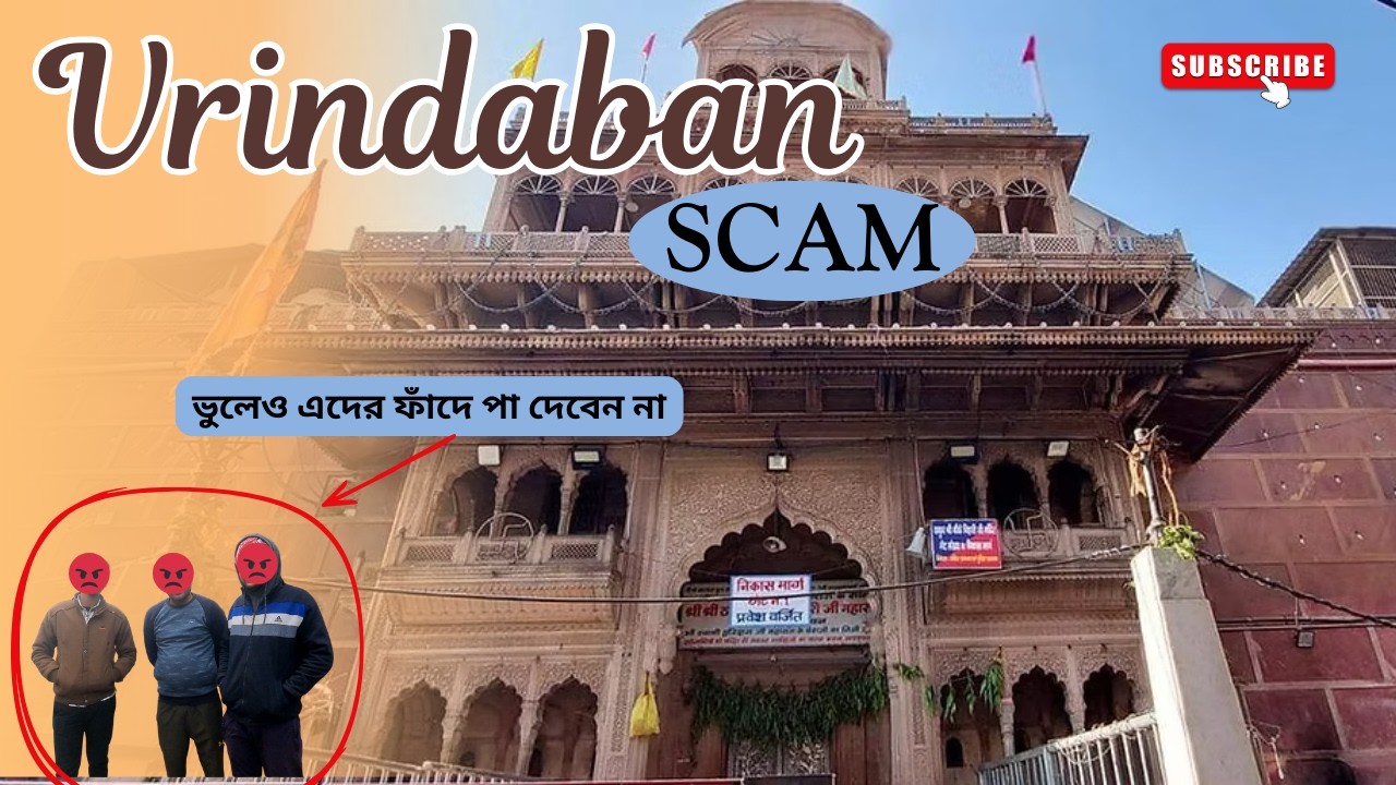 Mathura Vrindaban Scam 2026 ||