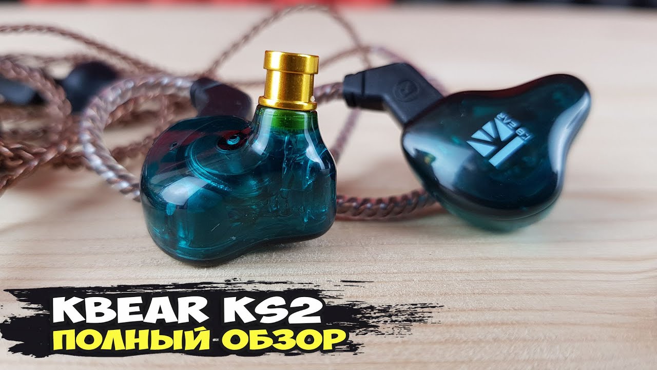 Наушники KBEar KS2: новый ХИТ в своем сегменте