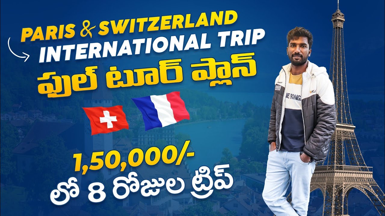 Paris & Switzerland Budget Trip Plan | Europe Trip | Telugu Traveller