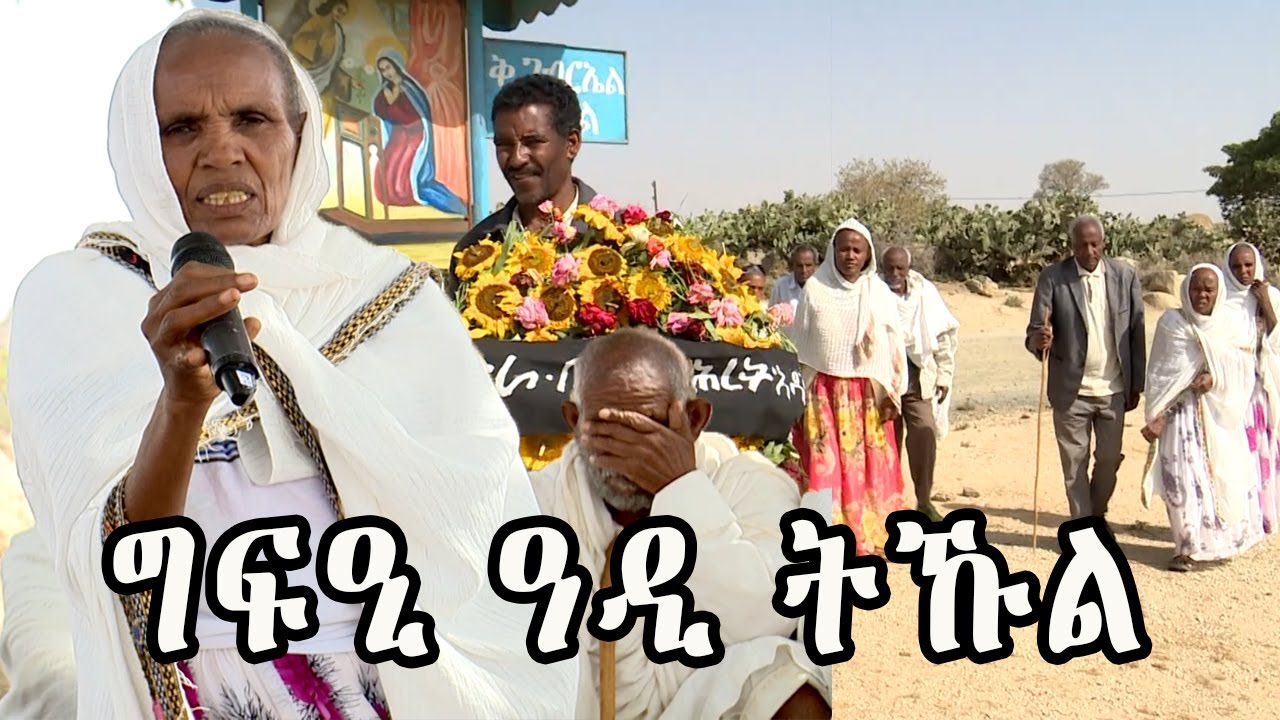 20 June Eritreans martyrs day — ግፍዒ ዓዲ ትኹል 20 ሰነ