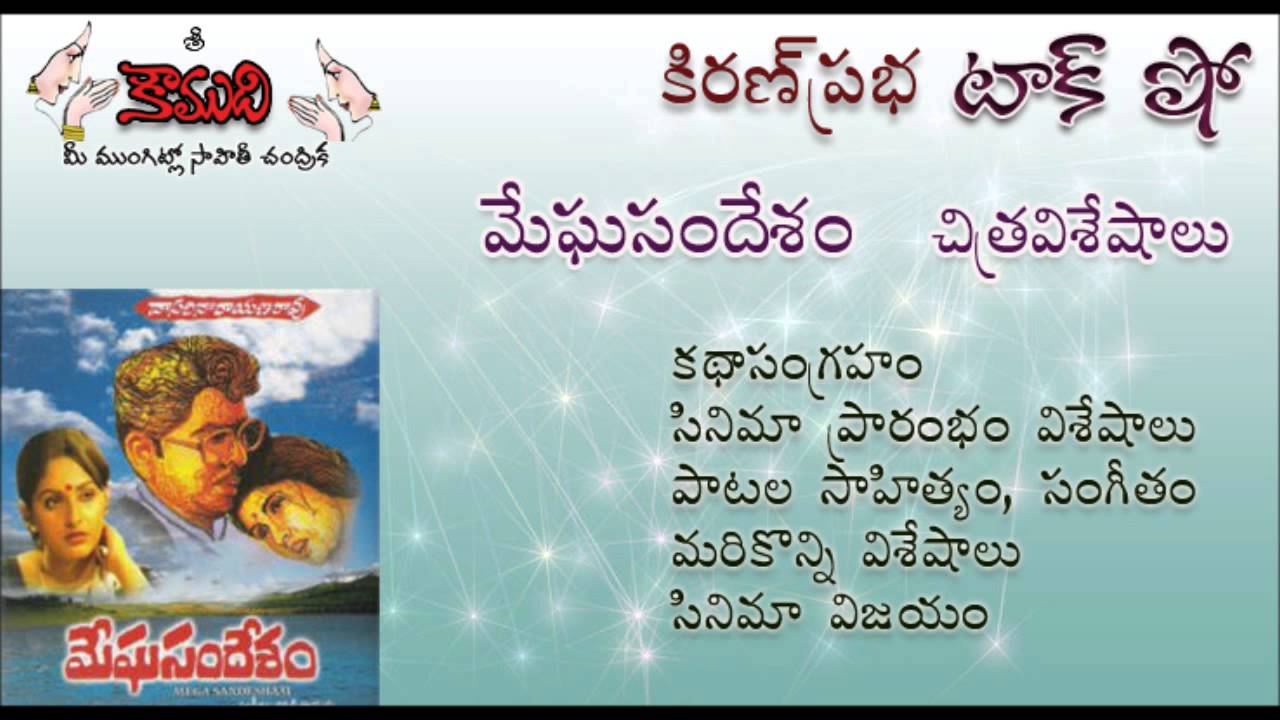 KiranPrabha Talk Show on movie Meghasandesam