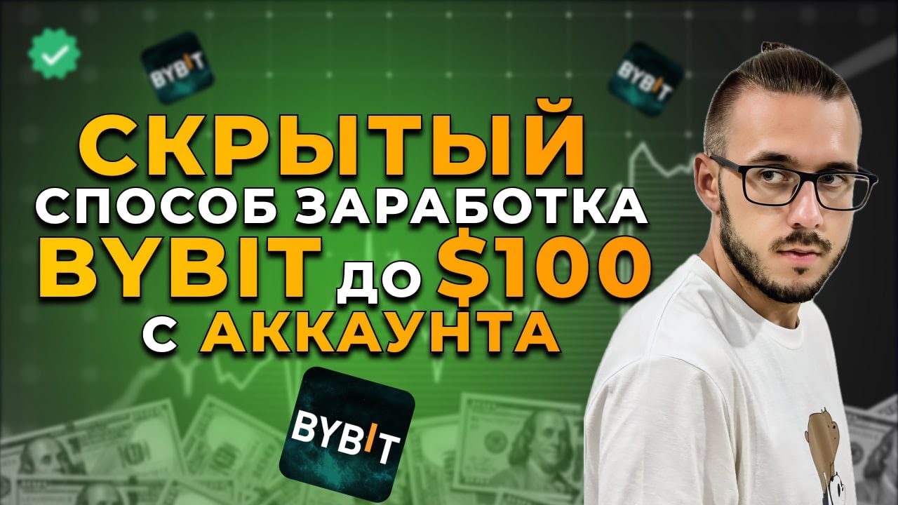 ЗАРАБОТОК На BYBIT До $100 С 1 аккаунта! Заработок БЕЗ УЧАСТИЯ В TOKEN SPLASH! Puzzle Hunt – GEM?