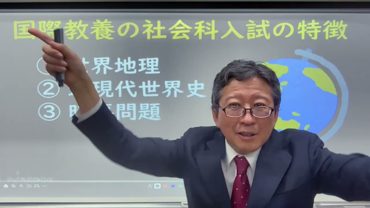 【駒込高校】2025年度入試対策「国際教養コース」社会科解説