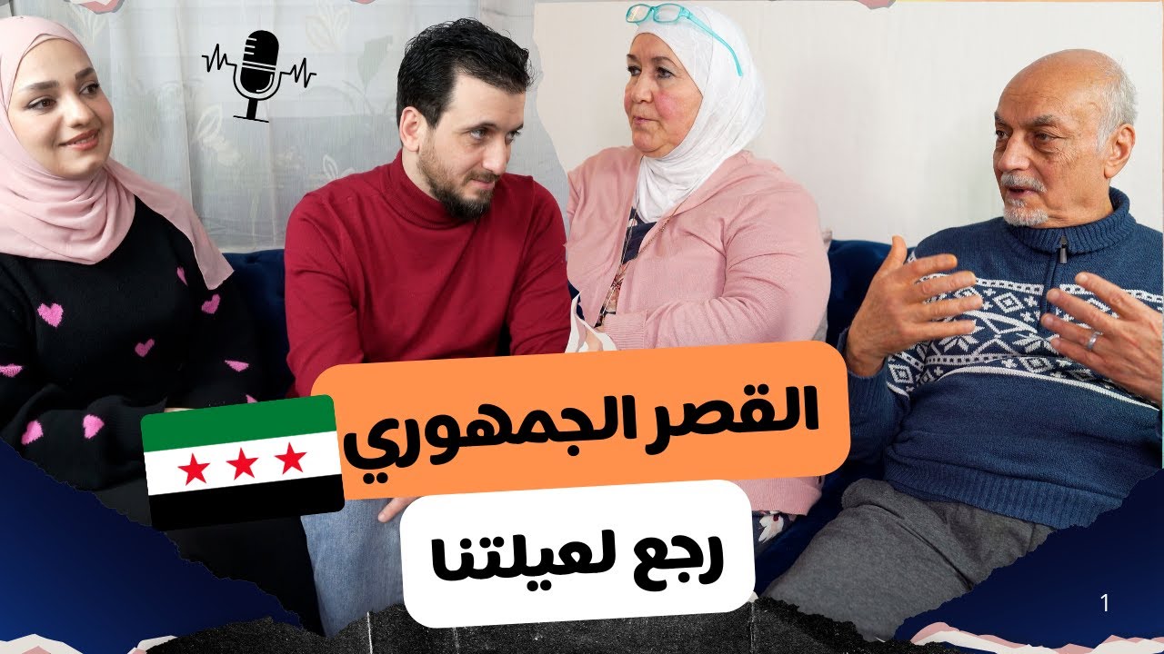 أمي توفت بسببي وكان عندنا بنت وراحت وليش رفضت ارتداء الحجاب..بيتنا راح بالحرب(أسرار عيلتنا) #بودكاست