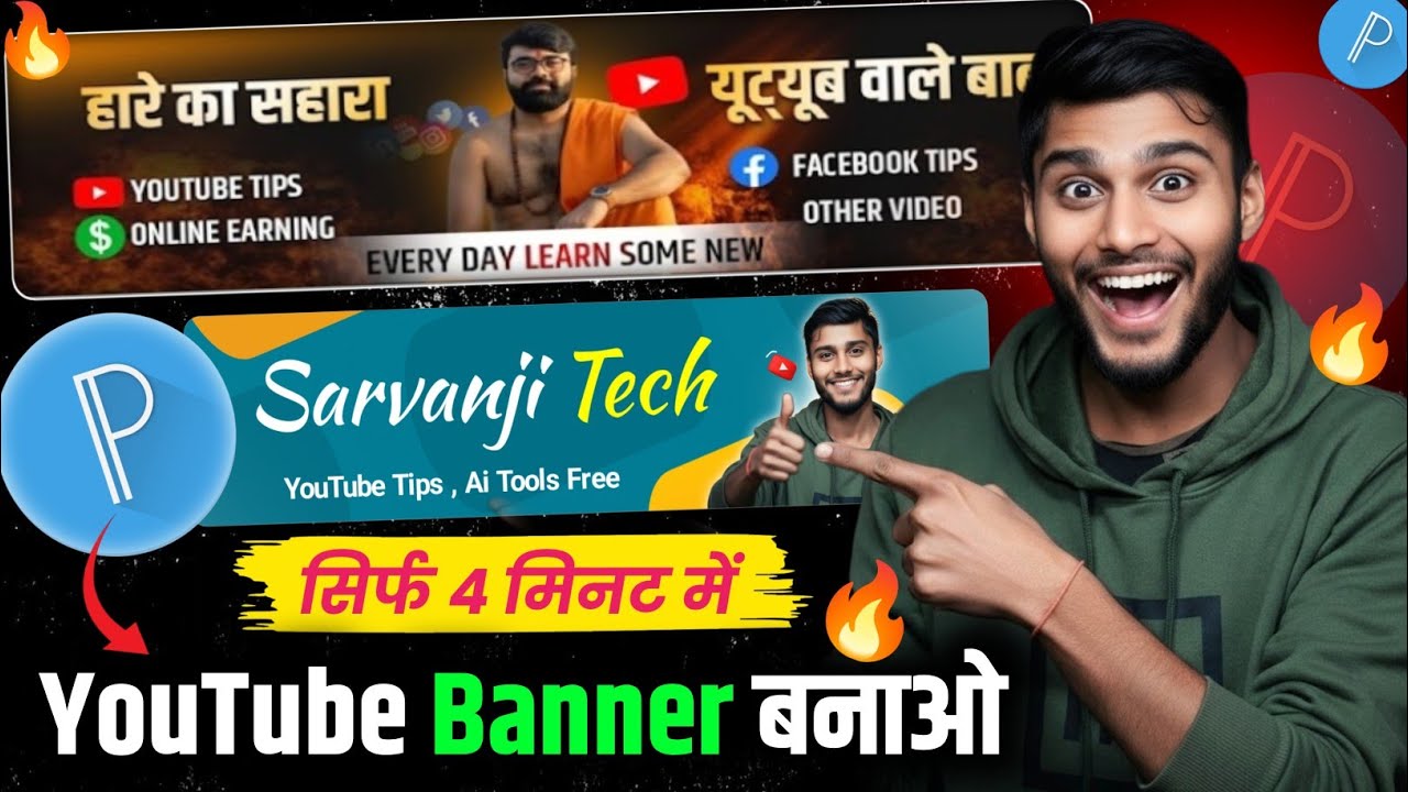 🔥Youtube Banner Kaise Banaye | How To Make Youtube Banner | Youtube Channel Kaise Banaen