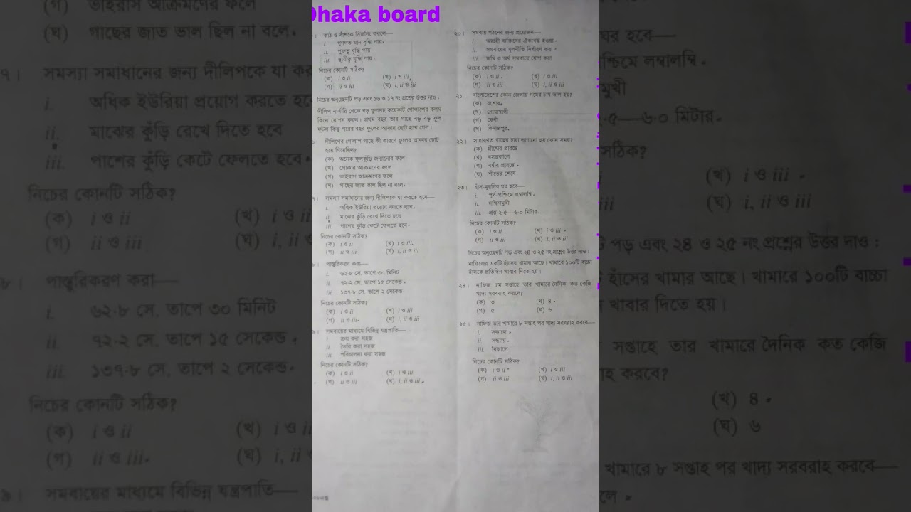 SSC agriculture mcq question paper 2025||SSC agriculture mcq question solution 2025||