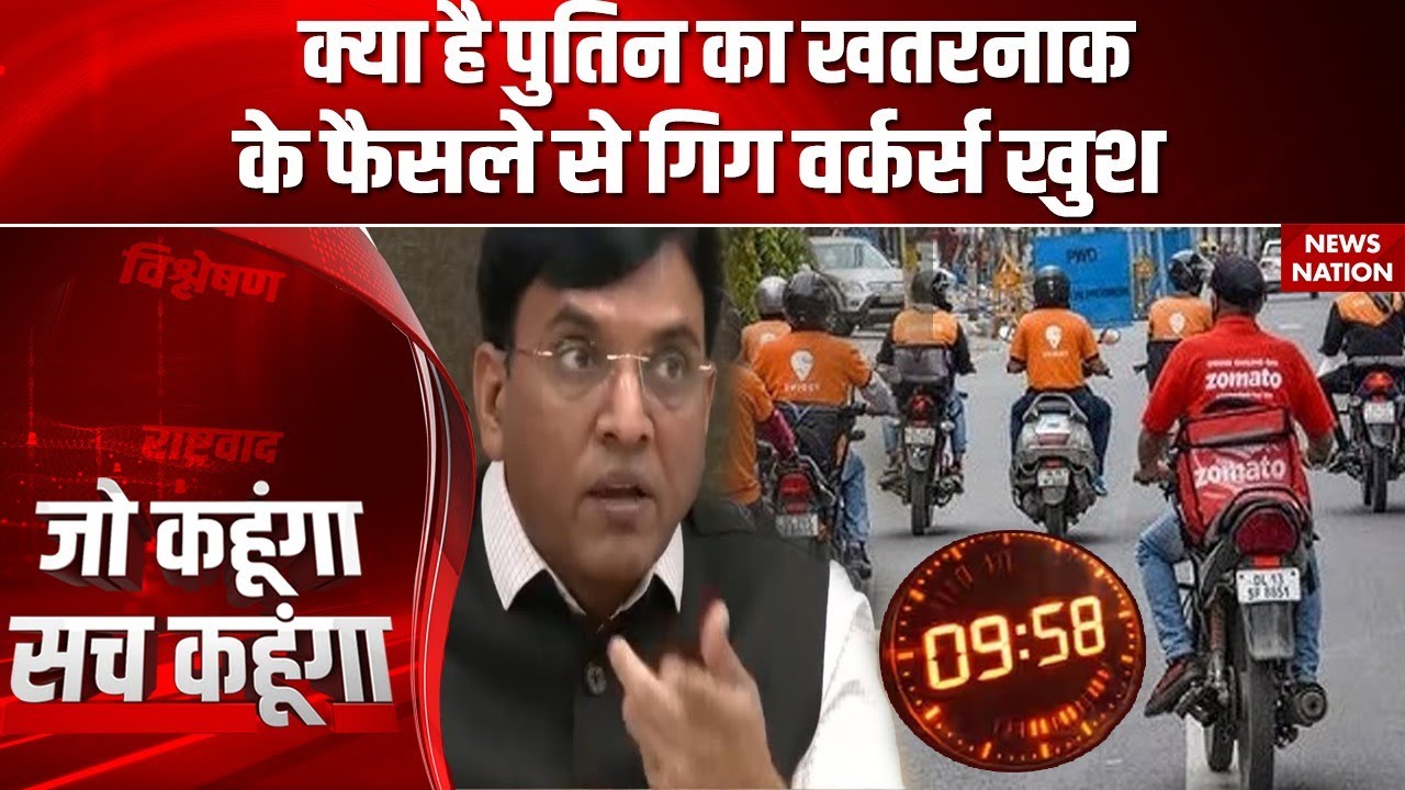 Gig Worker Safety Row: Modi Government के फैसले से खुश गिग वर्कर्स, अब 10 मिनट में नहीं होगी डिलीवरी