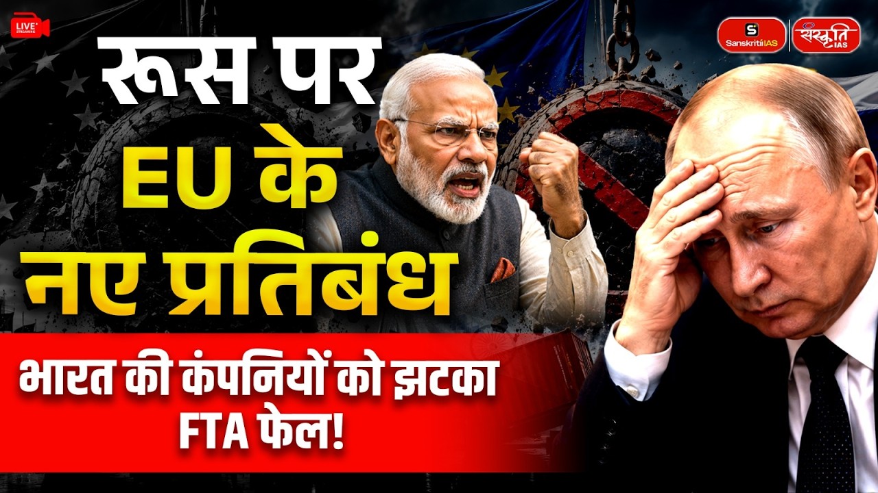 EU's Big Blow on Russia! | New Sanctions Hit Indian Companies | FTA Talks Face Setback