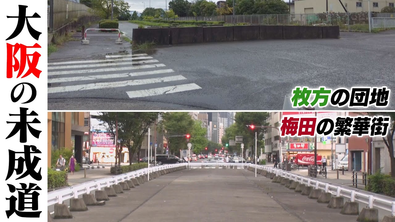 【大阪】身近に潜む未成道　梅田の繁華街／枚方の団地