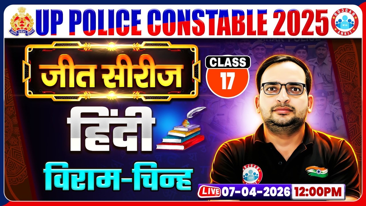 हिंदी: विराम-चिन्ह, UP Police Hindi Class, UP Police Hindi Practice Set 17, Hindi By Ankit Bhati Sir
