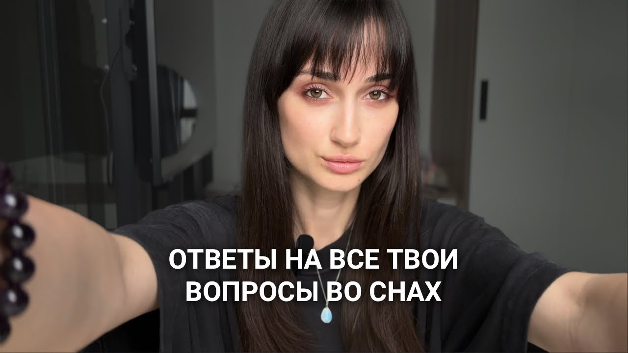 Как получать ответы и знания через сны