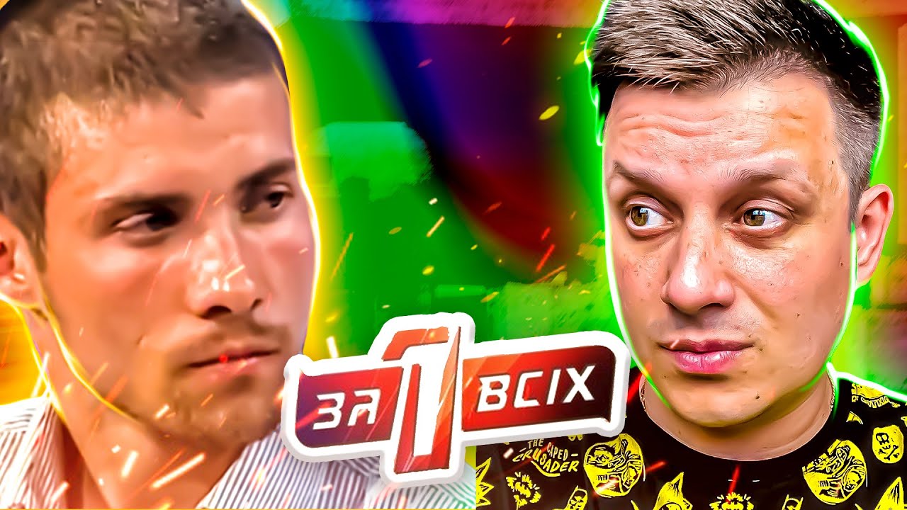 Один за всех ► Преступление и наказание