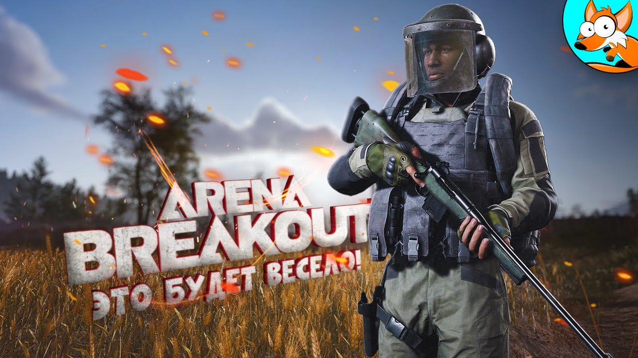 Это приключение в Arena Breakout Infinite будет незабываемым!