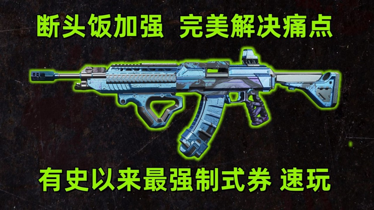 精锐制式券解析！史上最强精锐券，QJB大幅加强！新增 MCX、MP5、MK4 强度究竟如何？#三角洲行动 #游戏 #fps【金融两万多】