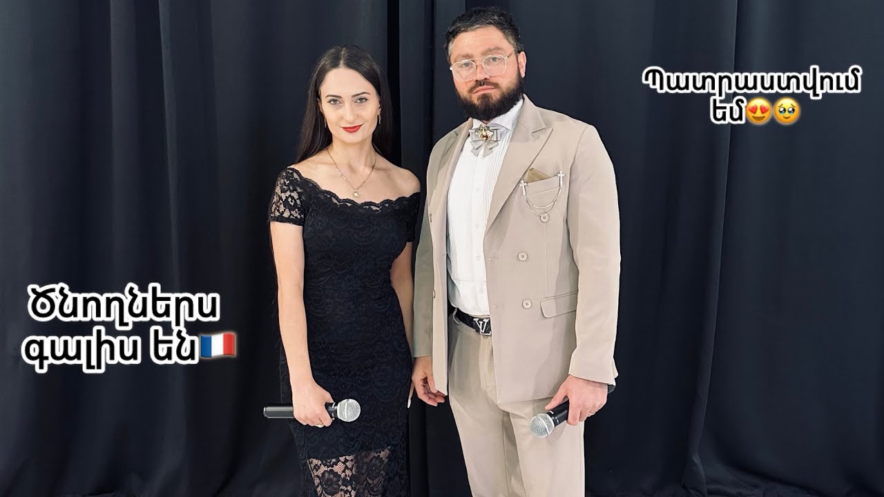 Ծնողներս գալիս են Ֆրանսիա🇫🇷