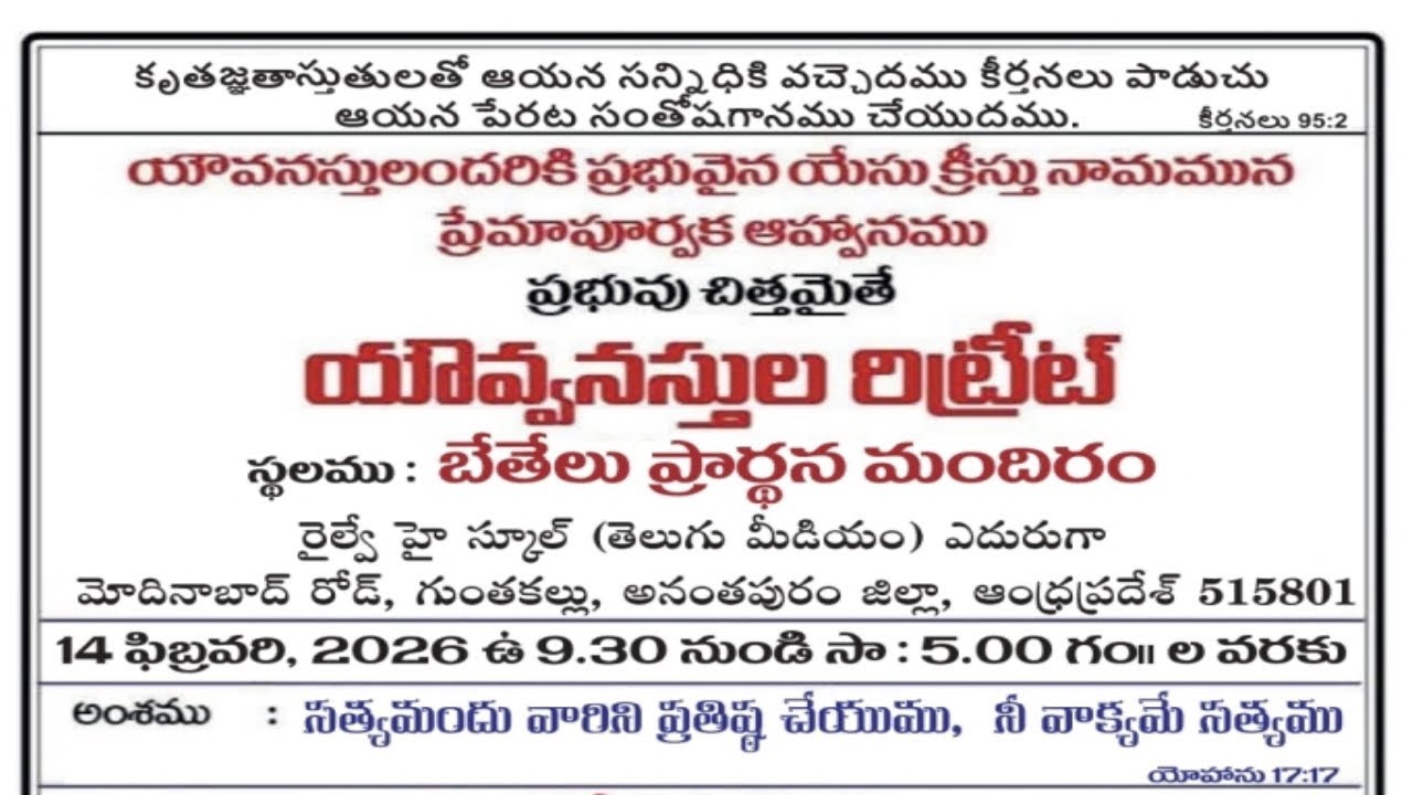 YOUTH RETREAT SESSION 2 || 14-02-2026 || BETHEL PRAYER HOUSE || GUNTAKAL ||