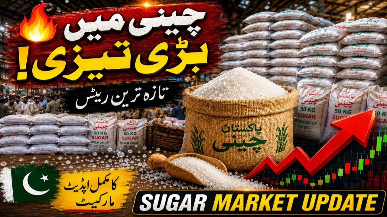 Sugar Market Update Today | Cheeni Ke Taaza Rates 2026