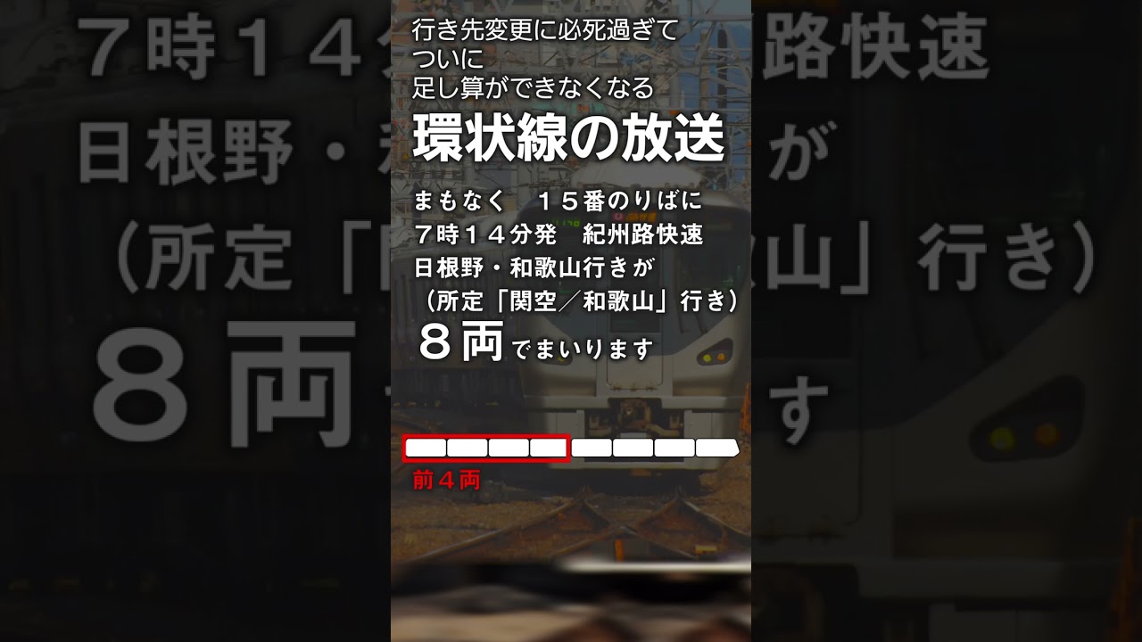 足し算ができないJR西日本の駅放送　