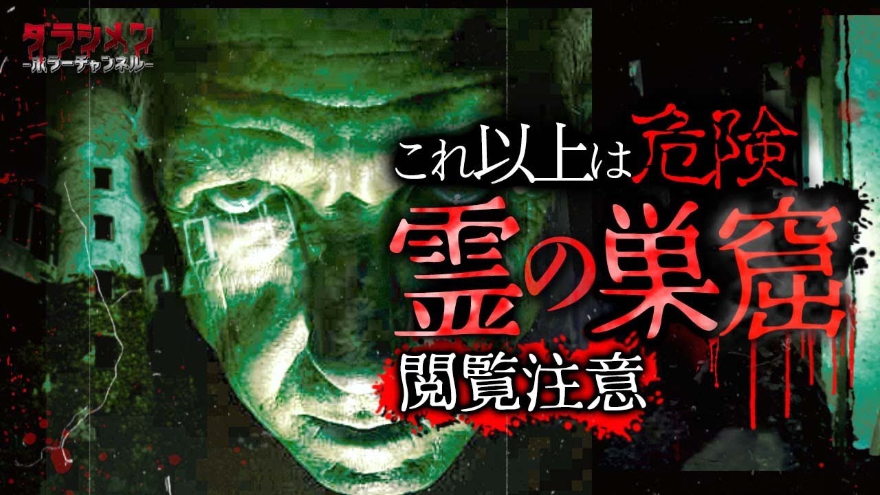 【心霊】撮影中断！？ここ四国No.1でしょ…マジやばい