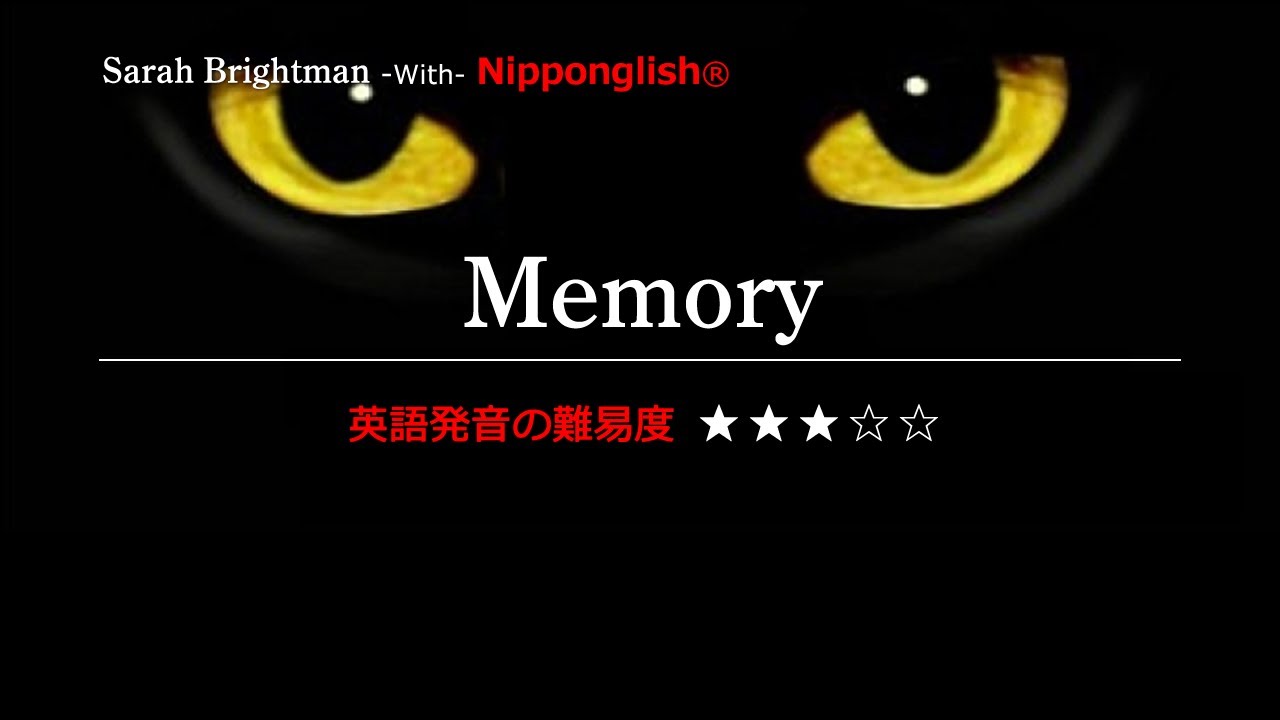 【カタカナで歌える洋楽・最強の英語学習ツール】Memory・Sarah Brightman ▼世界で通じる英語力で人生を変えたい方は、今すぐ概要欄をチェック！