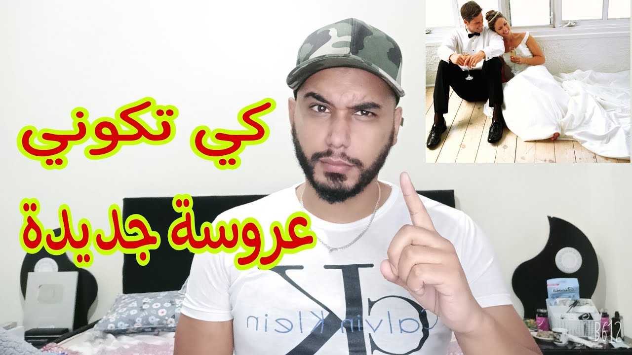 كيف تتعاملي مع زوجك في بداية الزواج🌹 لكي يقع في حبك و يصعب عليه الطلاق 😉