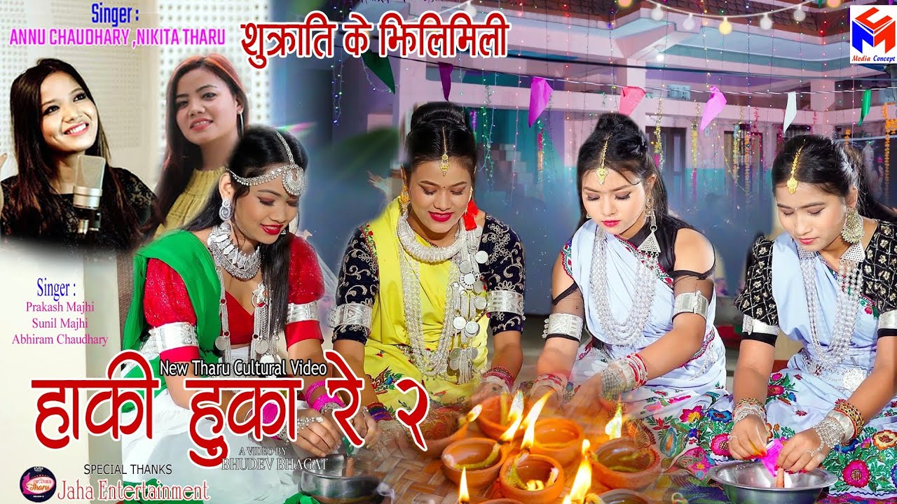 Haki Huka Re 2 | New Tharu Cultural  Video Sukarati Ke JhiliMili | Annu Chaudhary | Nikita Tharu |