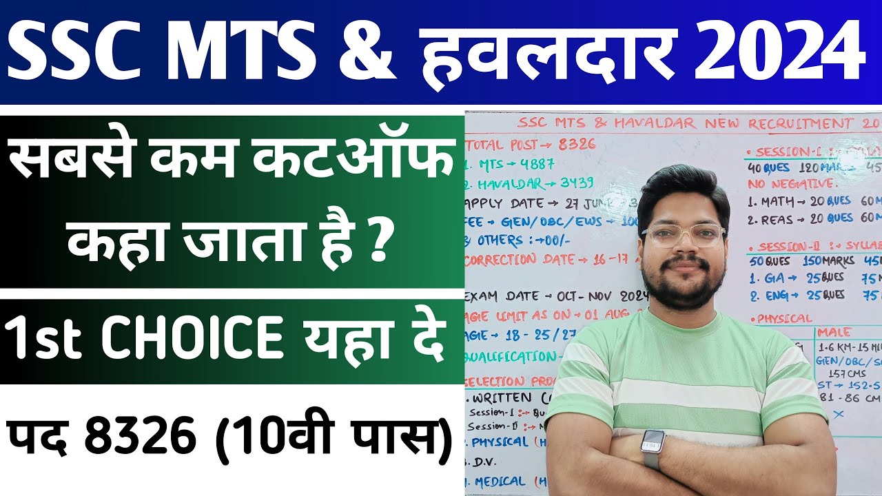 SSC MTS & Havaldar सबसे कम Cutoff कहा जाता है | MTS Havaldar 1st State Preference कहा दे