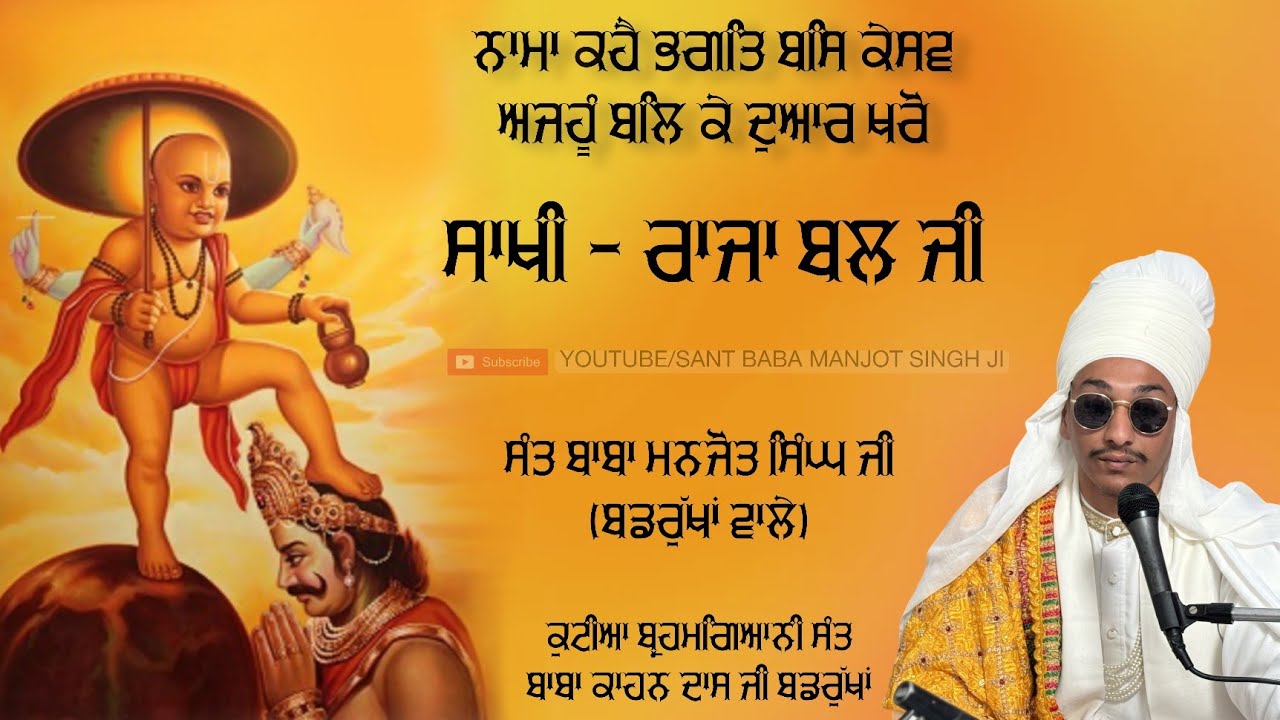 Sakhi - Raja Bal Ji | Sant Baba Manjot Singh Ji (Badrukhan Wale)